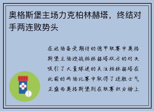奥格斯堡主场力克柏林赫塔，终结对手两连败势头